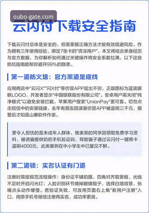 如何安全高效地完成欧博官网APP下载？一份专业指南